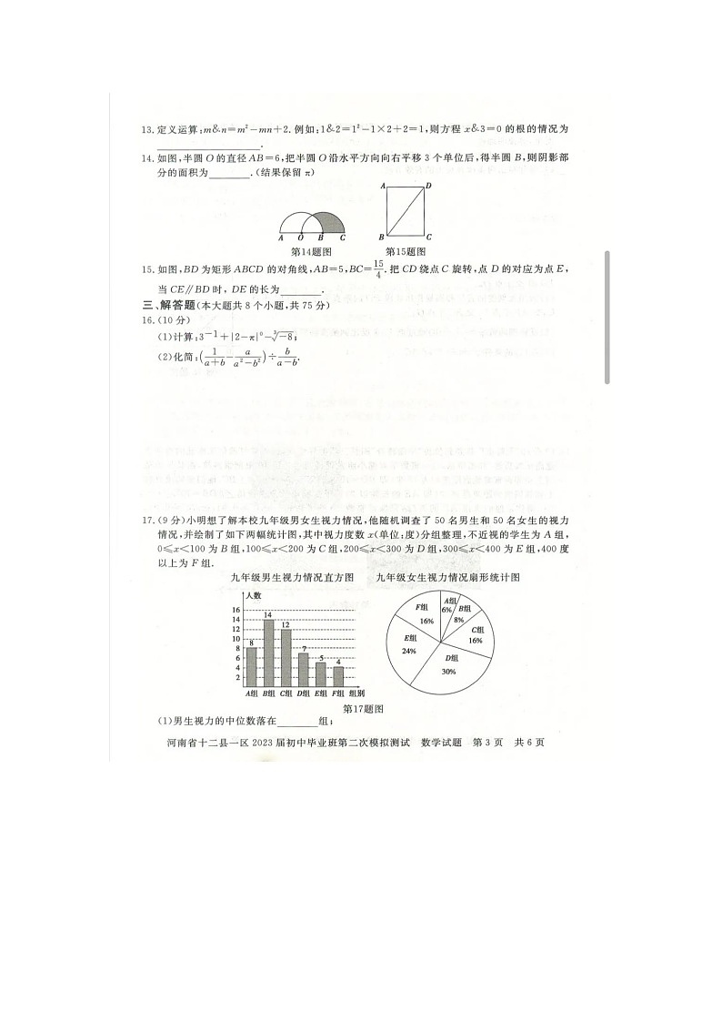 2023河南省信阳市中考数学二模试卷(含答案)03