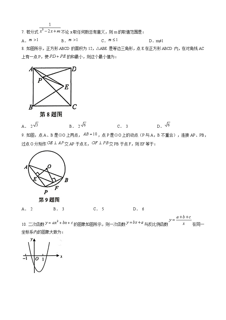 2023年安徽省合肥市瑶海区部分学校中考三模数学试题(含答案)第2页