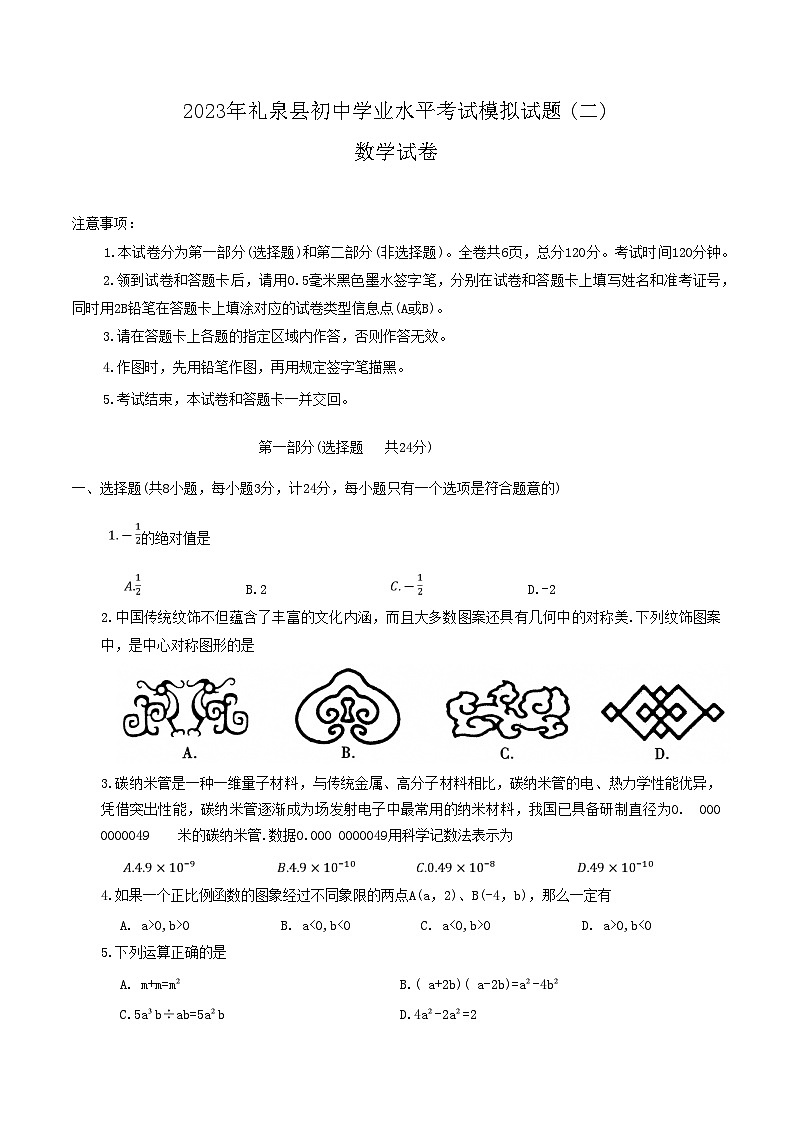陕西省咸阳市礼泉县2023届九年级学业水平模拟考试（二）数学试卷(含答案)01