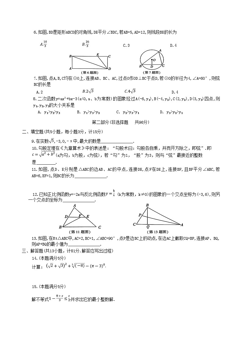 陕西省咸阳市礼泉县2023届九年级学业水平模拟考试（二）数学试卷(含答案)02