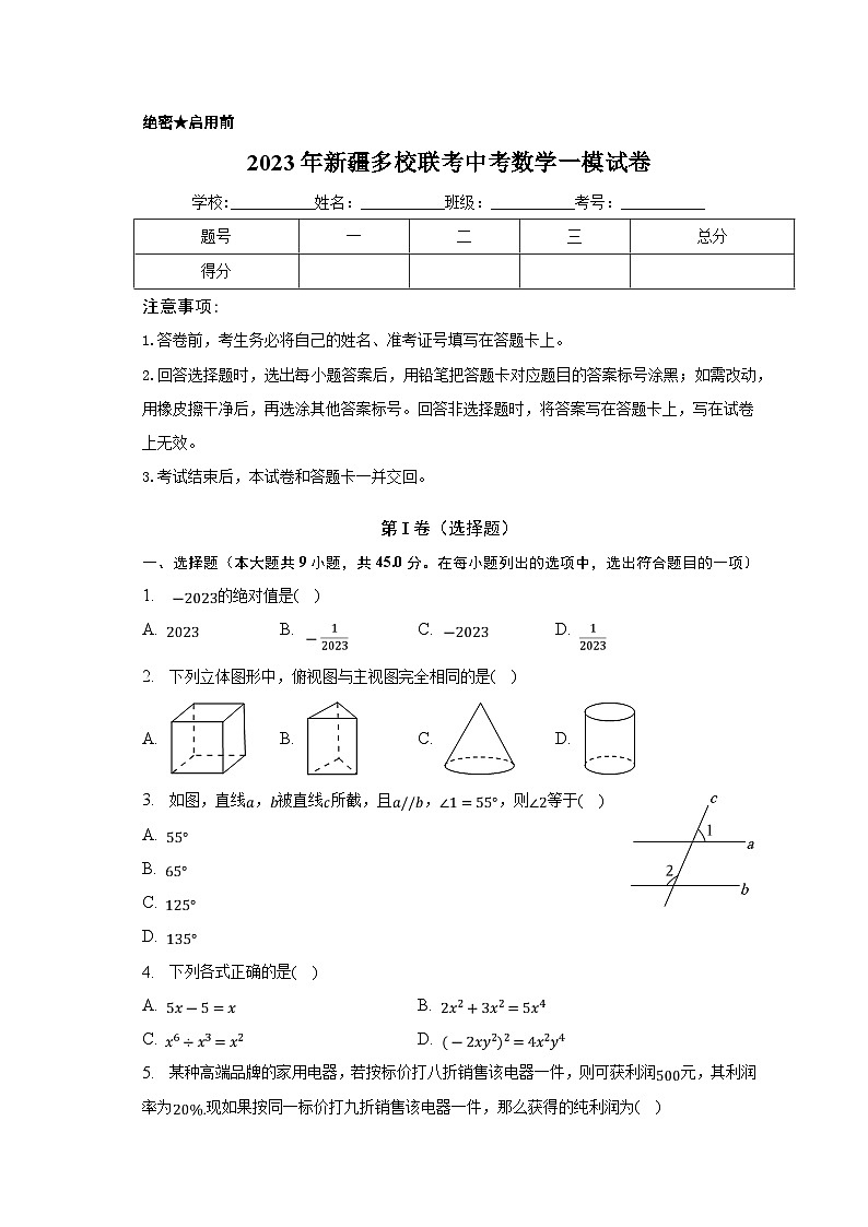 新疆多校联考2023届九年级下学期中考一模数学试卷(含解析)01