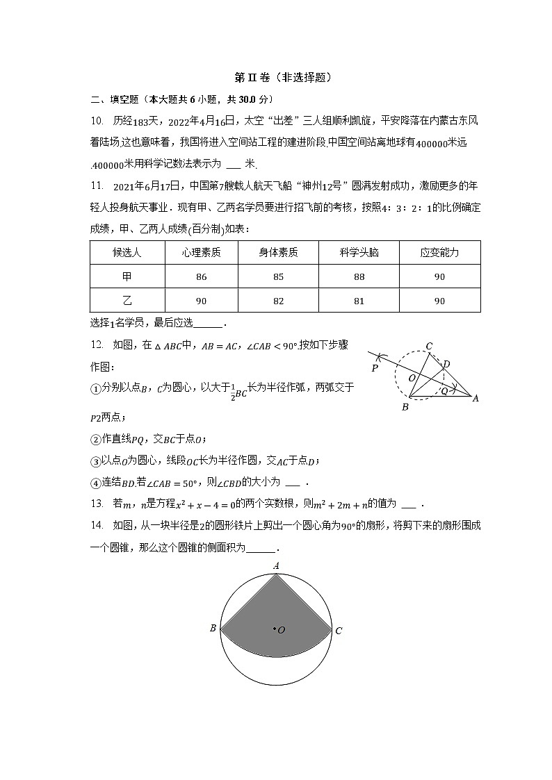 新疆多校联考2023届九年级下学期中考一模数学试卷(含解析)03