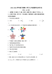 重庆市重点学校2022届九年级下学期第三学月定时作业数学试卷(含解析)