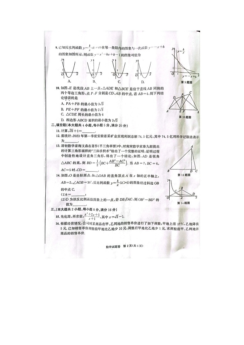 2023年安徽省中考数学试题(图片版)02