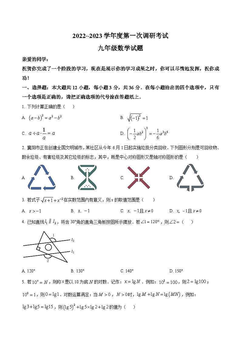 山东省枣庄市台儿庄区2023届九年级下学期一模考试数学试卷(含解析)01