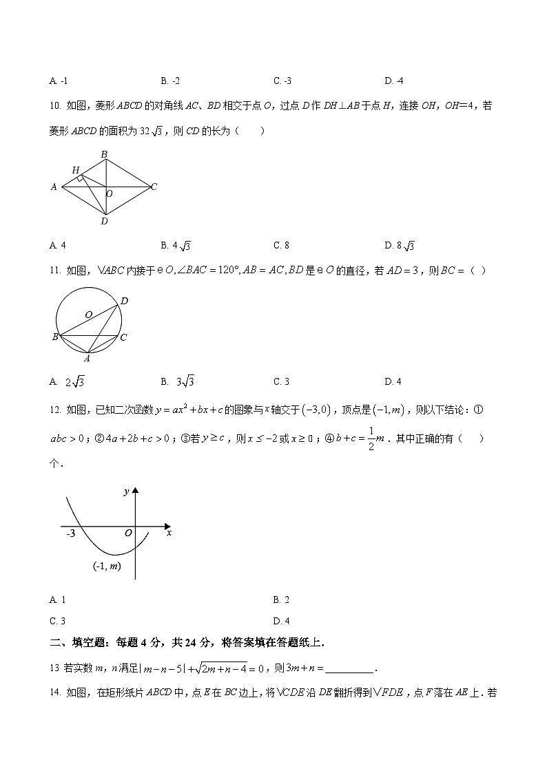 山东省枣庄市台儿庄区2023届九年级下学期一模考试数学试卷(含解析)03