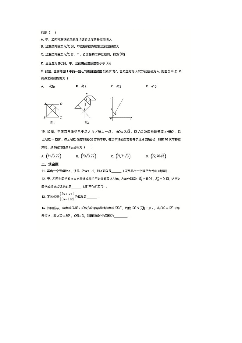 2023河南驻马店市中考二模数学试题及参考答案第2页