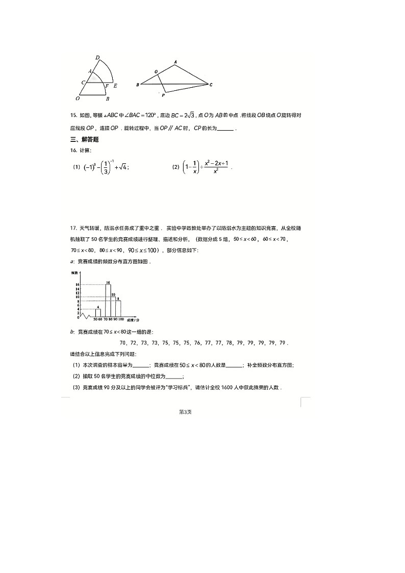 2023河南驻马店市中考二模数学试题及参考答案第3页