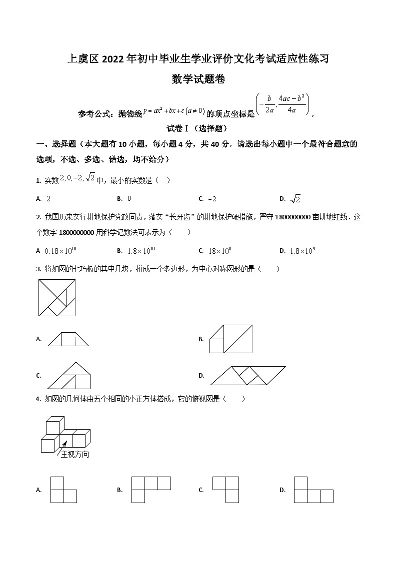 浙江省绍兴市上虞区2022届九年级学业评价文化考试适应性练习数学试卷(含解析)01