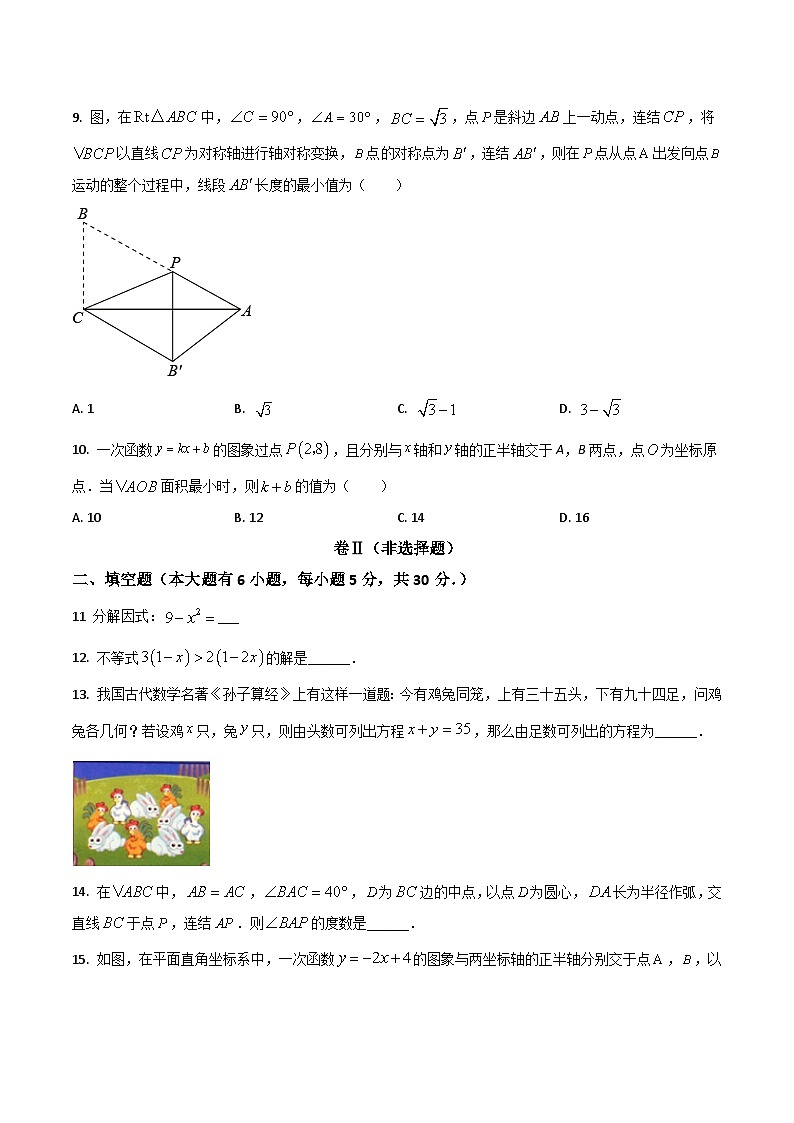 浙江省绍兴市上虞区2022届九年级学业评价文化考试适应性练习数学试卷(含解析)03