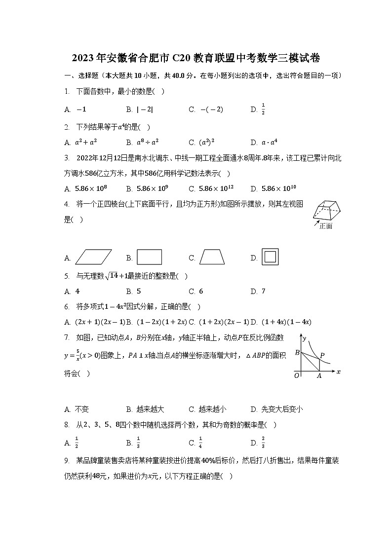 2023年安徽省合肥市C20教育联盟中考数学三模试卷(含解析)01