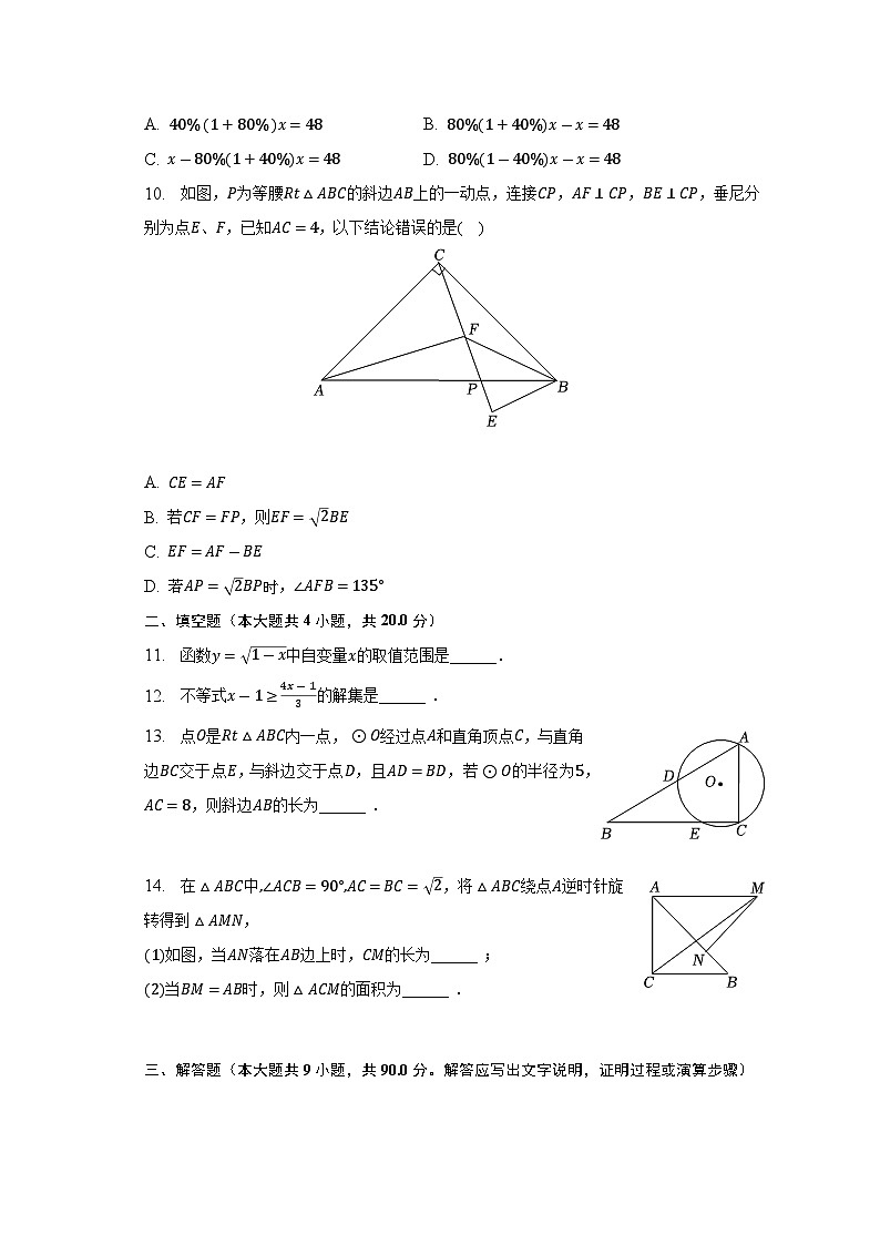2023年安徽省合肥市C20教育联盟中考数学三模试卷(含解析)02