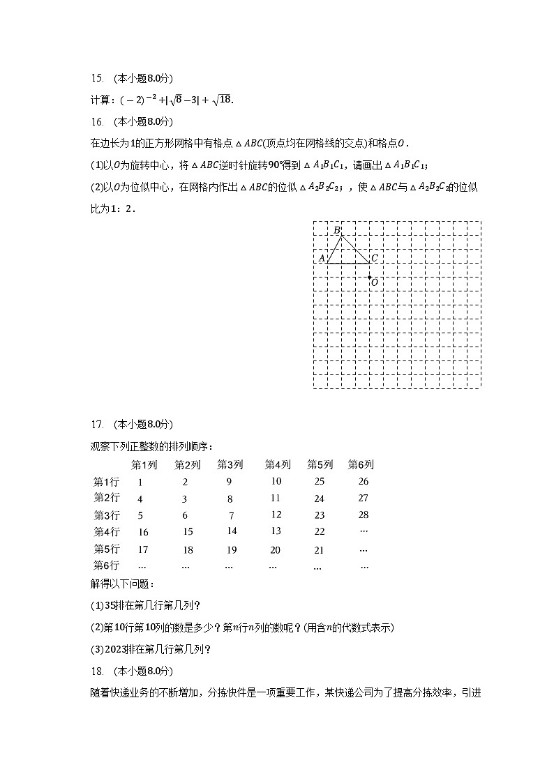 2023年安徽省合肥市C20教育联盟中考数学三模试卷(含解析)03