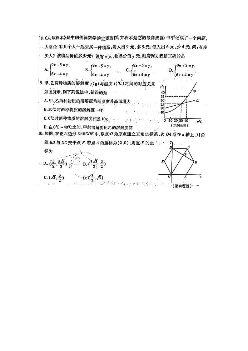 2023河南省许昌市中考二模数学试题(含答案)03