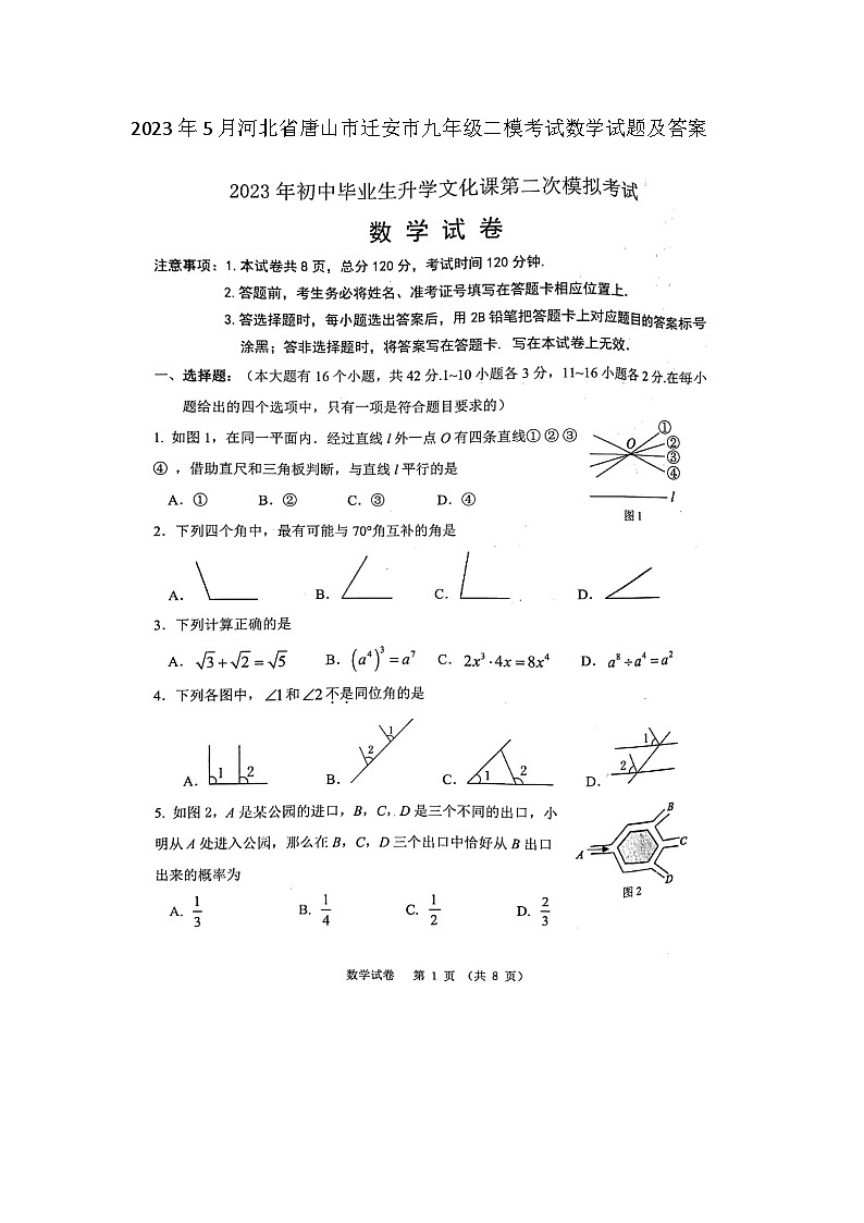 2023年5月河北省唐山市迁安市九年级二模考试数学试题及答案第1页
