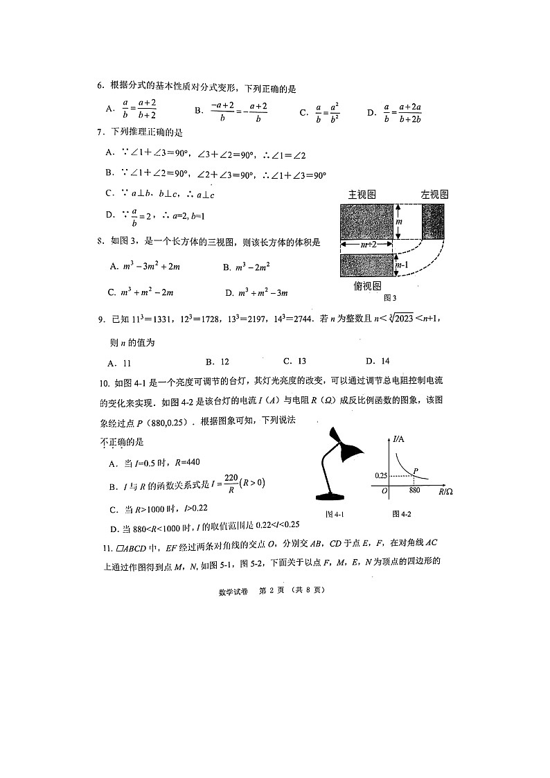 2023年5月河北省唐山市迁安市九年级二模考试数学试题及答案第2页