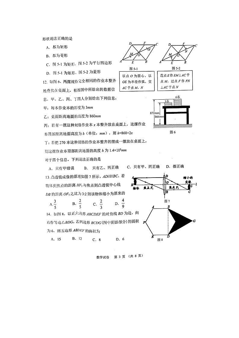 2023年5月河北省唐山市迁安市九年级二模考试数学试题及答案第3页