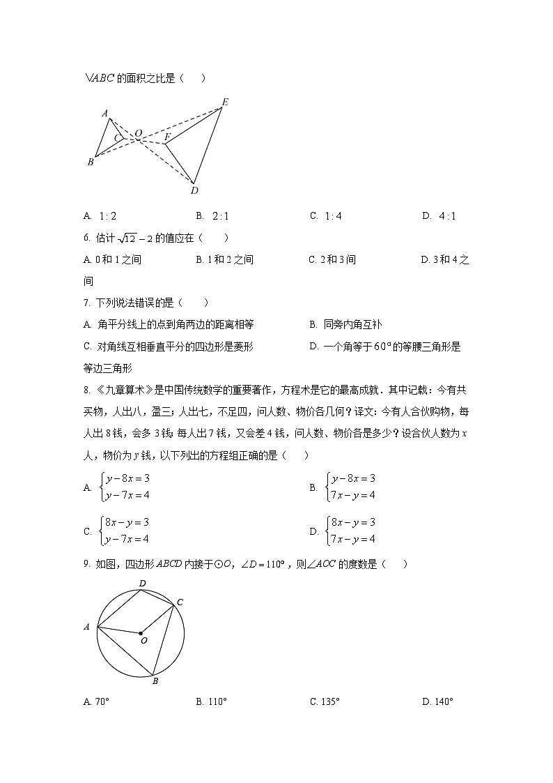 重庆市长寿川维中学校2023届九年级下学期第一次定时训练数学试卷(含解析)02