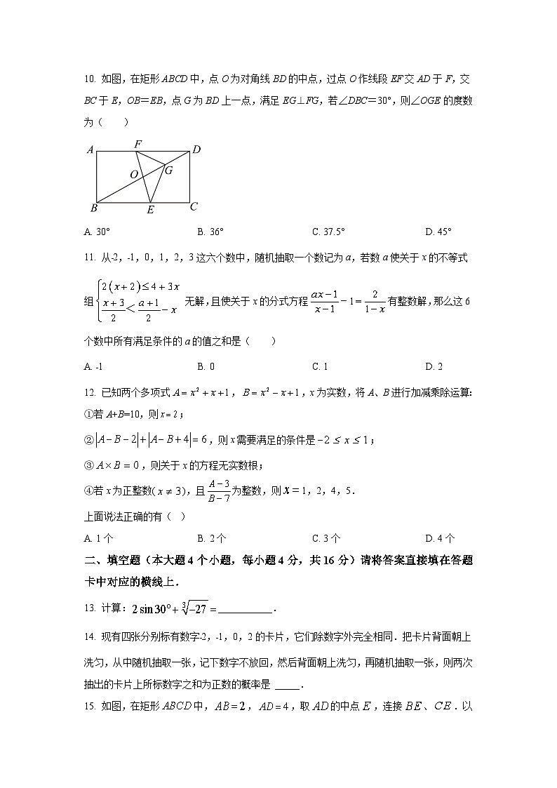 重庆市长寿川维中学校2023届九年级下学期第一次定时训练数学试卷(含解析)03