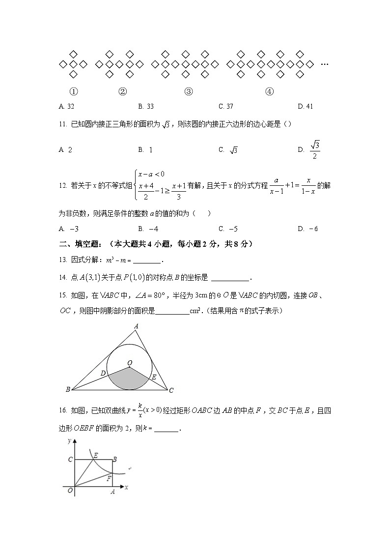 云南省昭通市2023届九年级下学期中考一模考试数学试卷(含解析)03