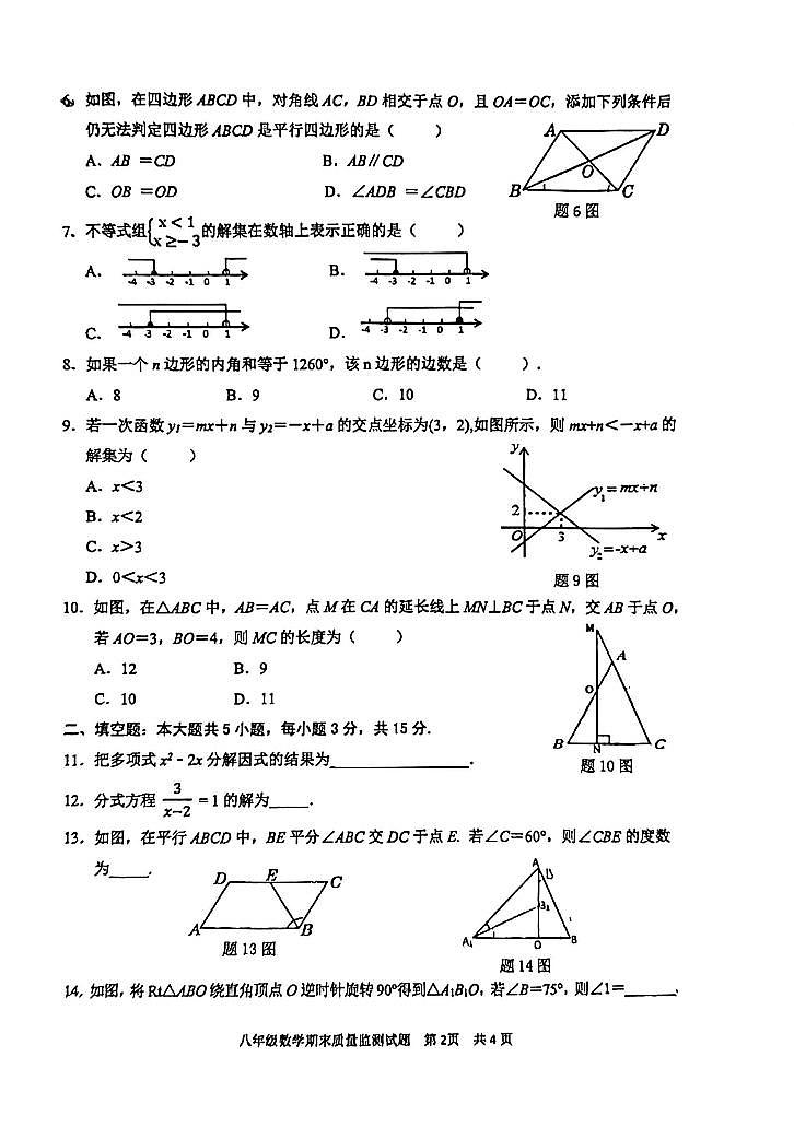 广东省河源市2022-2023学年八年级下学期期末数学试题02