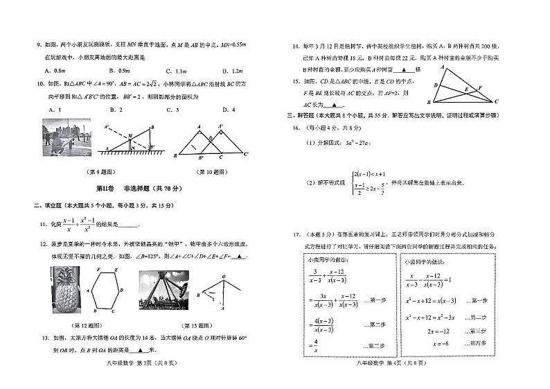 山西省晋中市2022-2023学年下学期期末学业水平质量监测八年级数学试卷02
