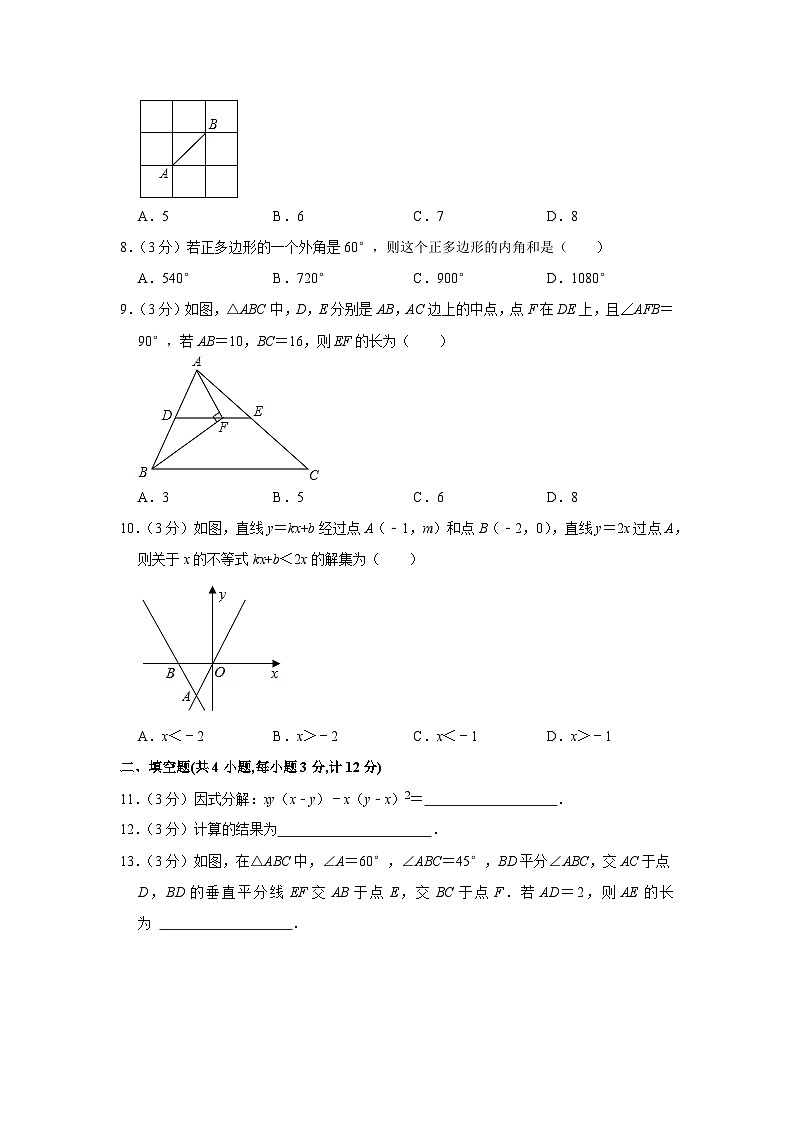2020-2021学年陕西省西安四十五中八年级（下）期末数学试卷第2页