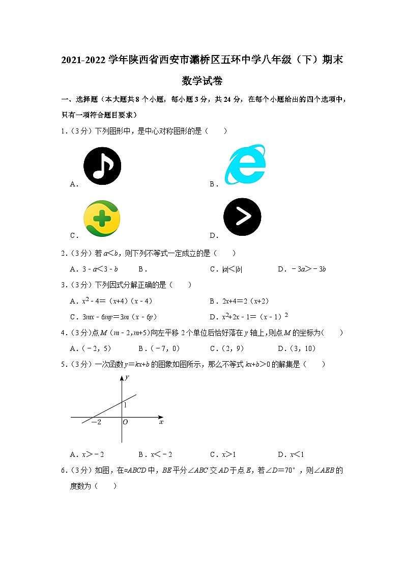 2021-2022学年陕西省西安市灞桥区五环中学八年级（下）期末数学试卷01