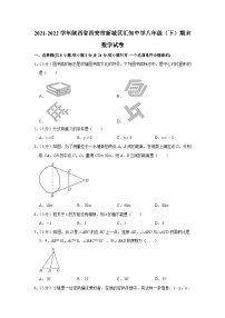 2021-2022学年陕西省西安市新城区汇知中学八年级（下）期末数学试卷