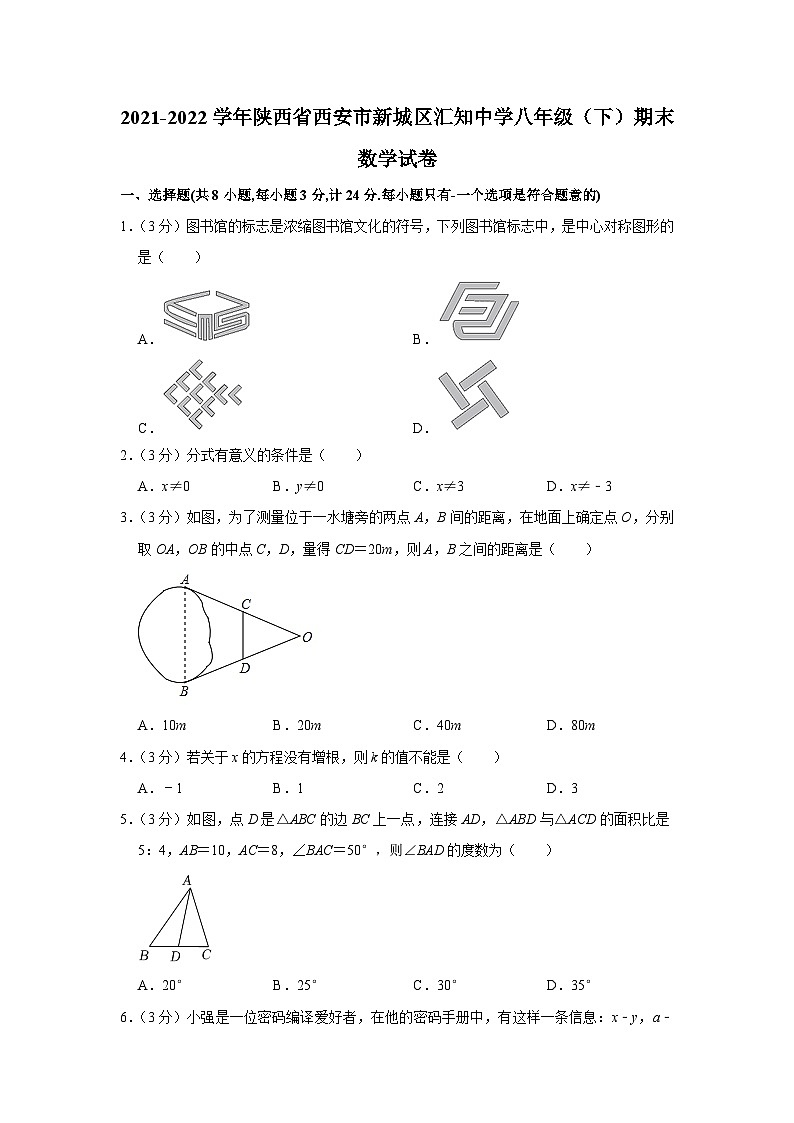 2021-2022学年陕西省西安市新城区汇知中学八年级（下）期末数学试卷01