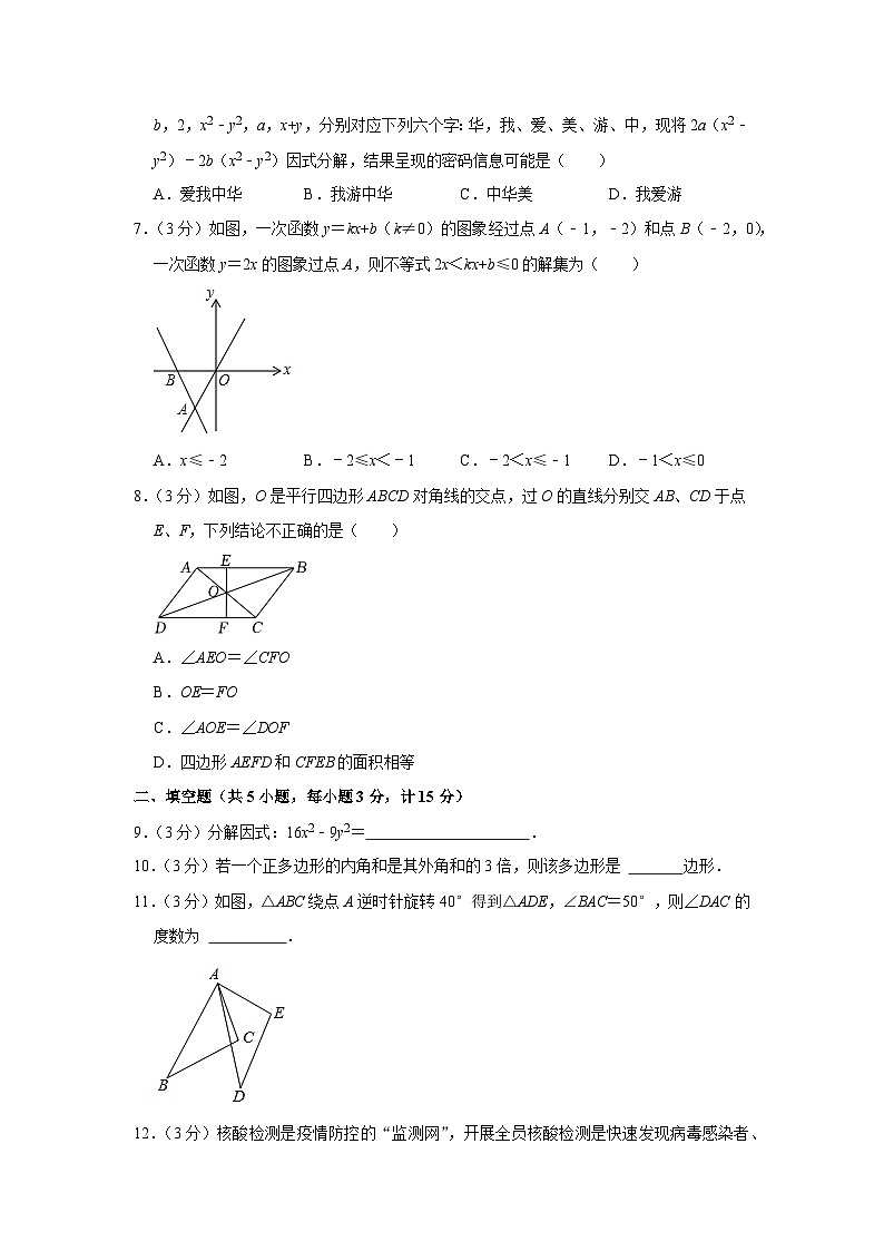 2021-2022学年陕西省西安市新城区汇知中学八年级（下）期末数学试卷02