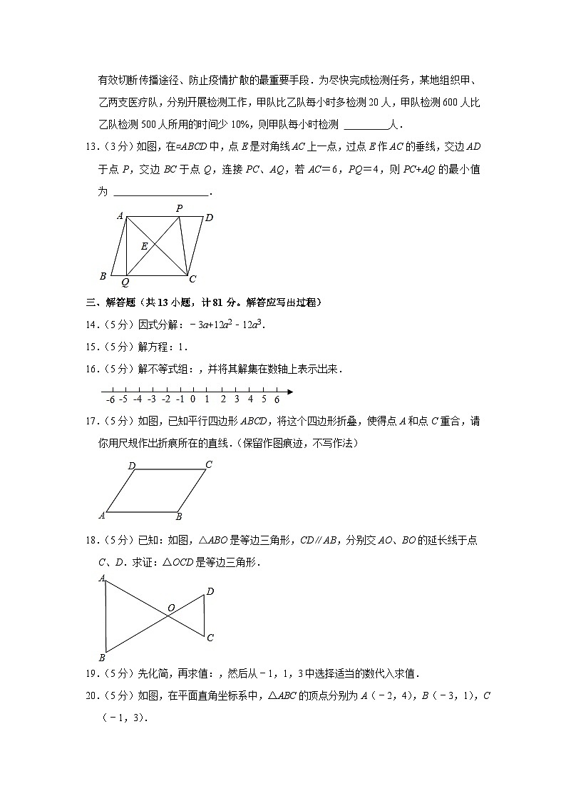 2021-2022学年陕西省西安市新城区汇知中学八年级（下）期末数学试卷03