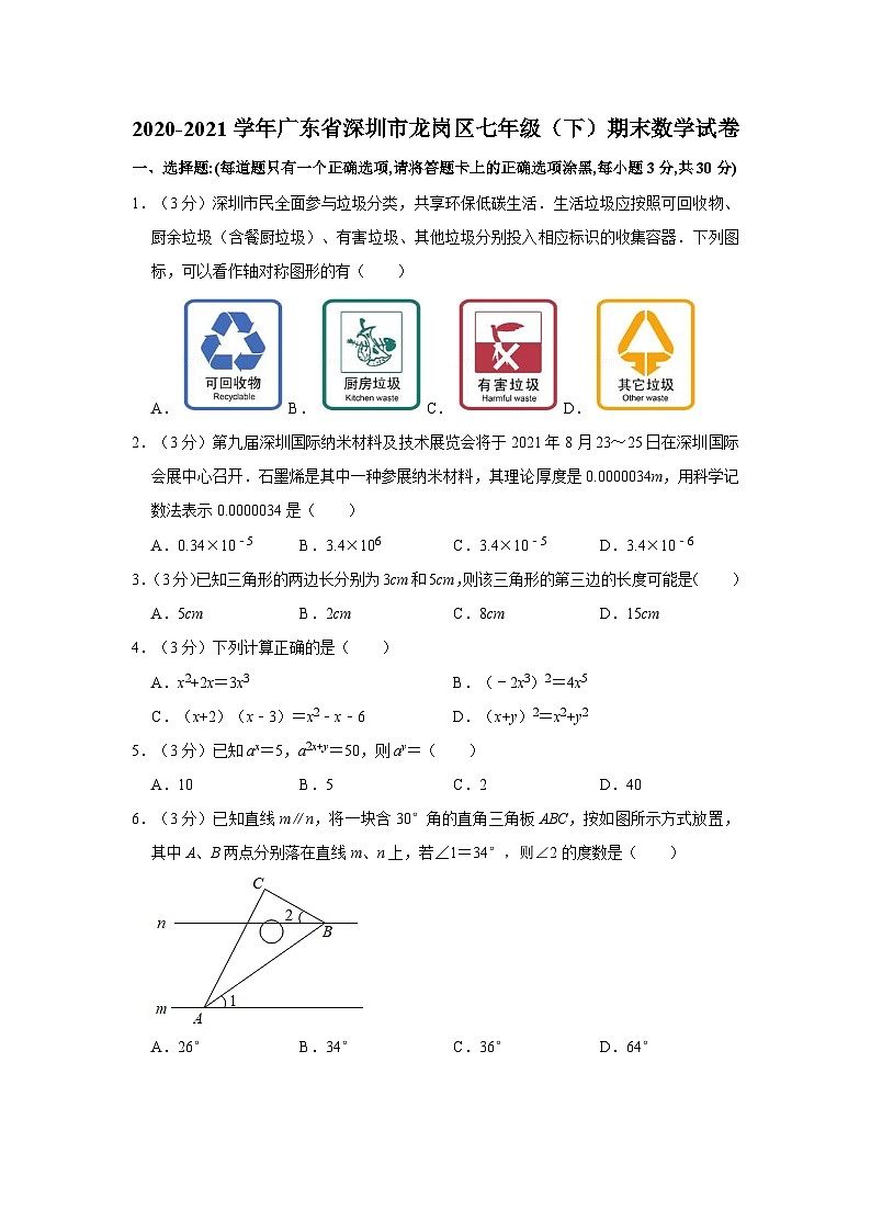 2020-2021学年广东省深圳市龙岗区七年级（下）期末数学试卷01