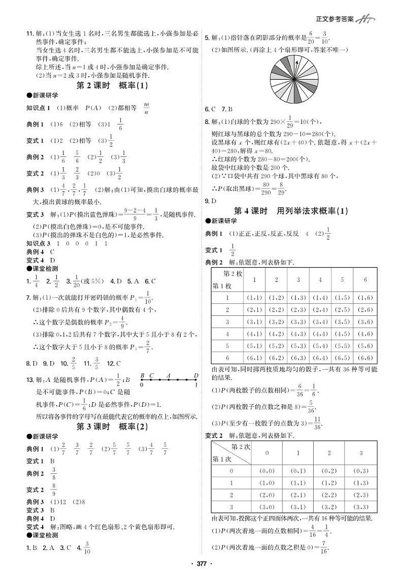 第二十五章 概率初步（参考答案）第2页