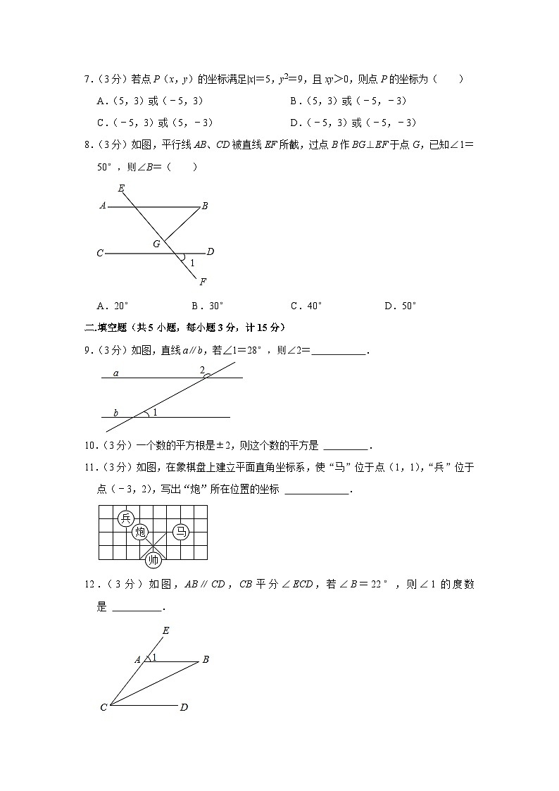 2021-2022学年陕西省宝鸡市陇县七年级（下）期中数学试卷 (1)02