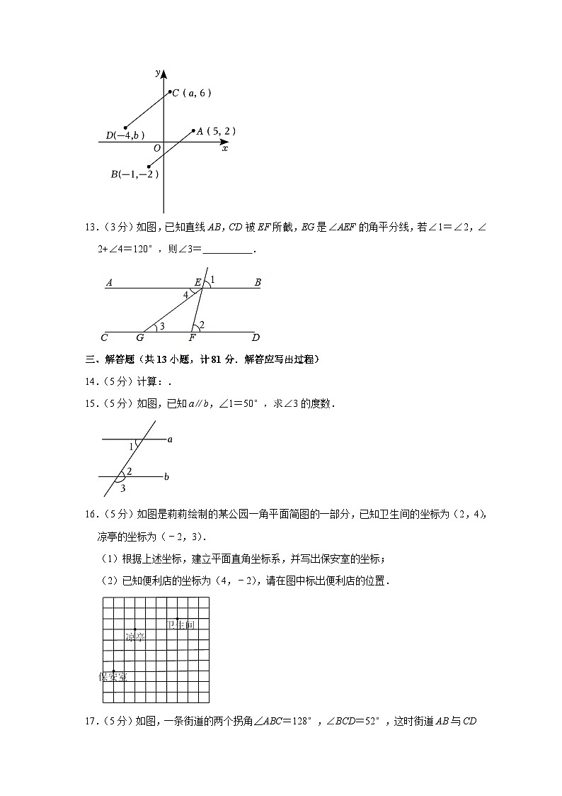 2021-2022学年陕西省渭南市韩城市七年级（下）期中数学试卷 (1)03