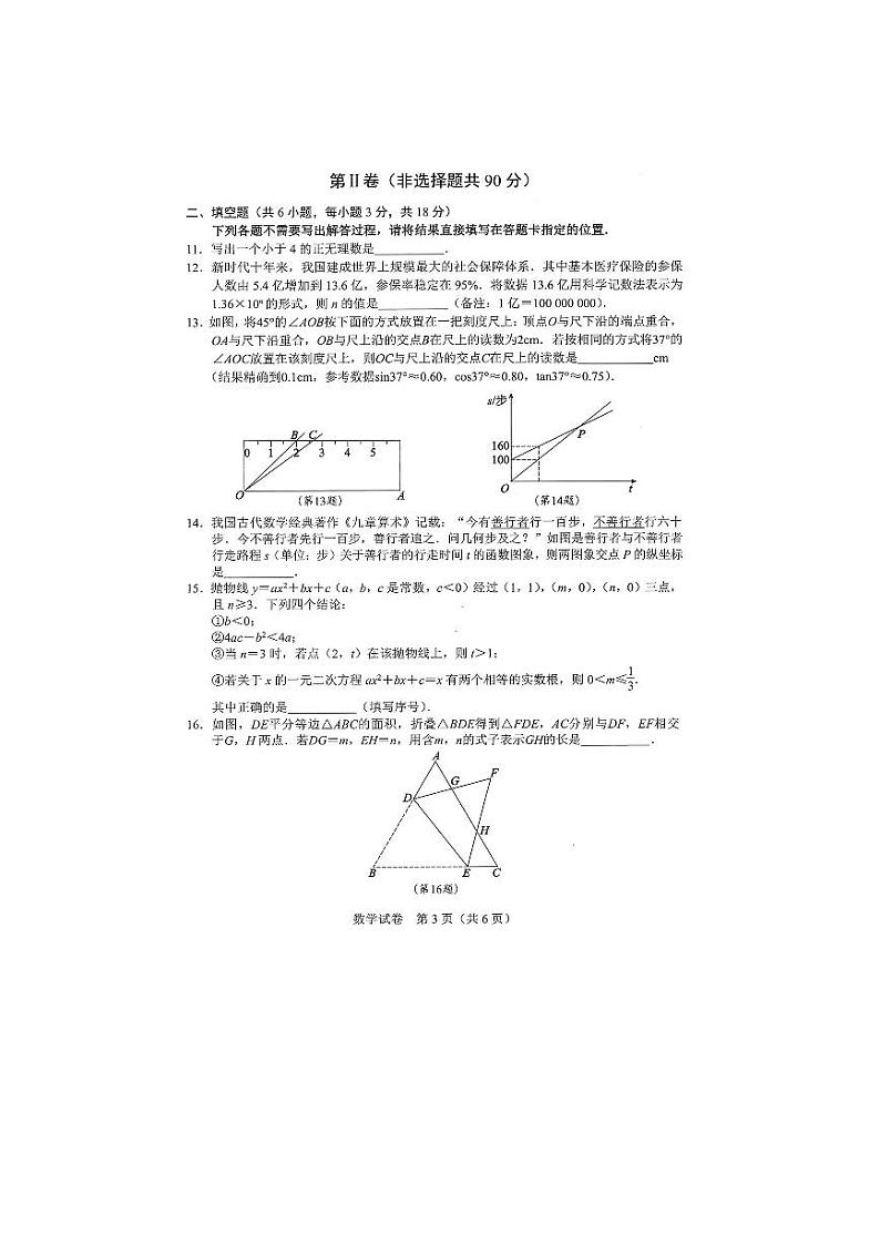 2023武汉中考数学真题试卷02