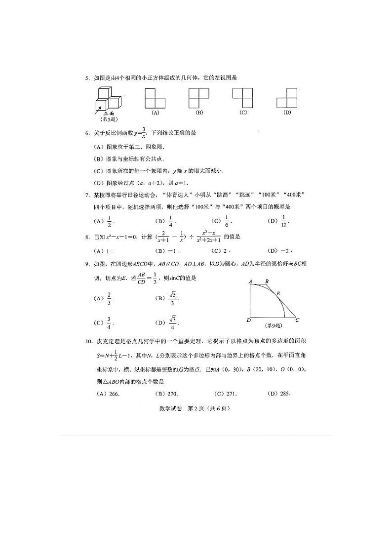 2023武汉中考数学真题试卷03