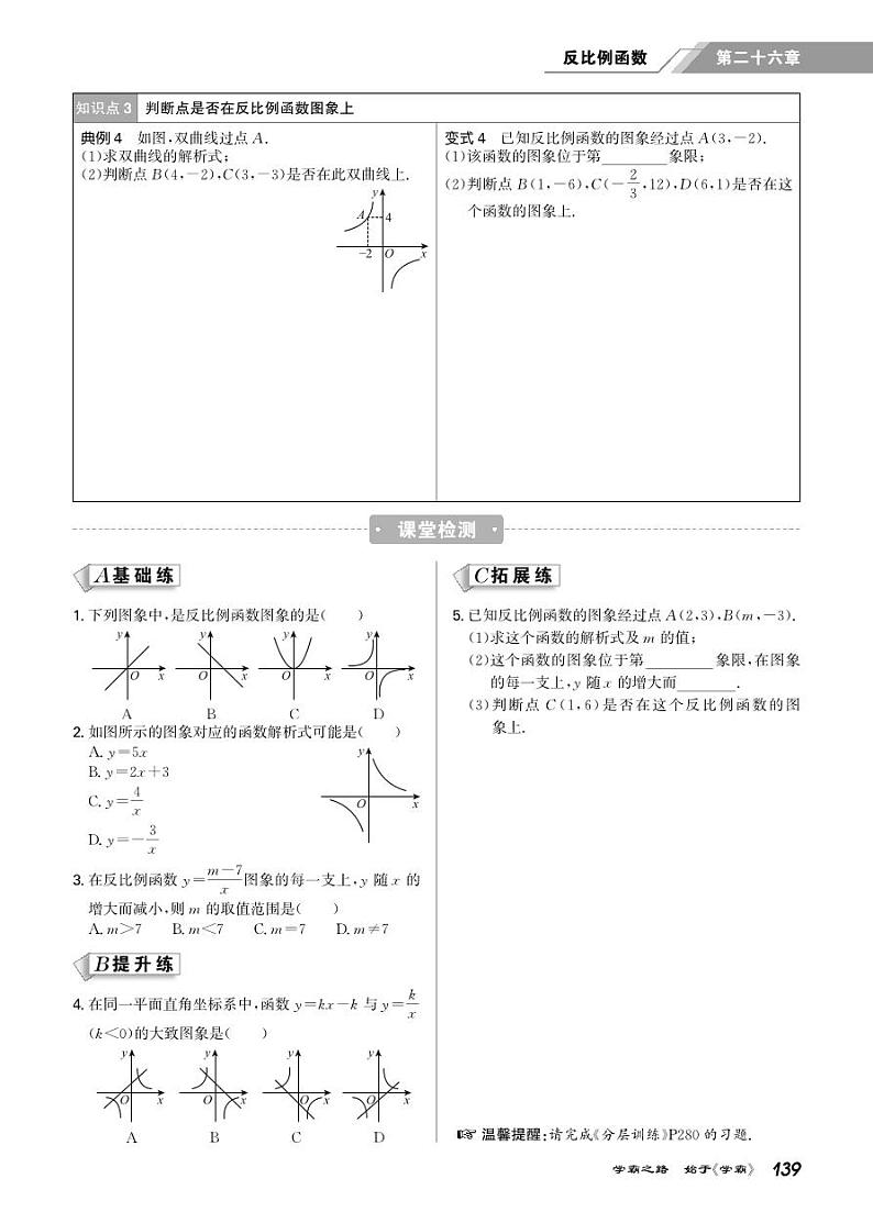 26.2&26.3 反比例函数的图象和性质 试卷02