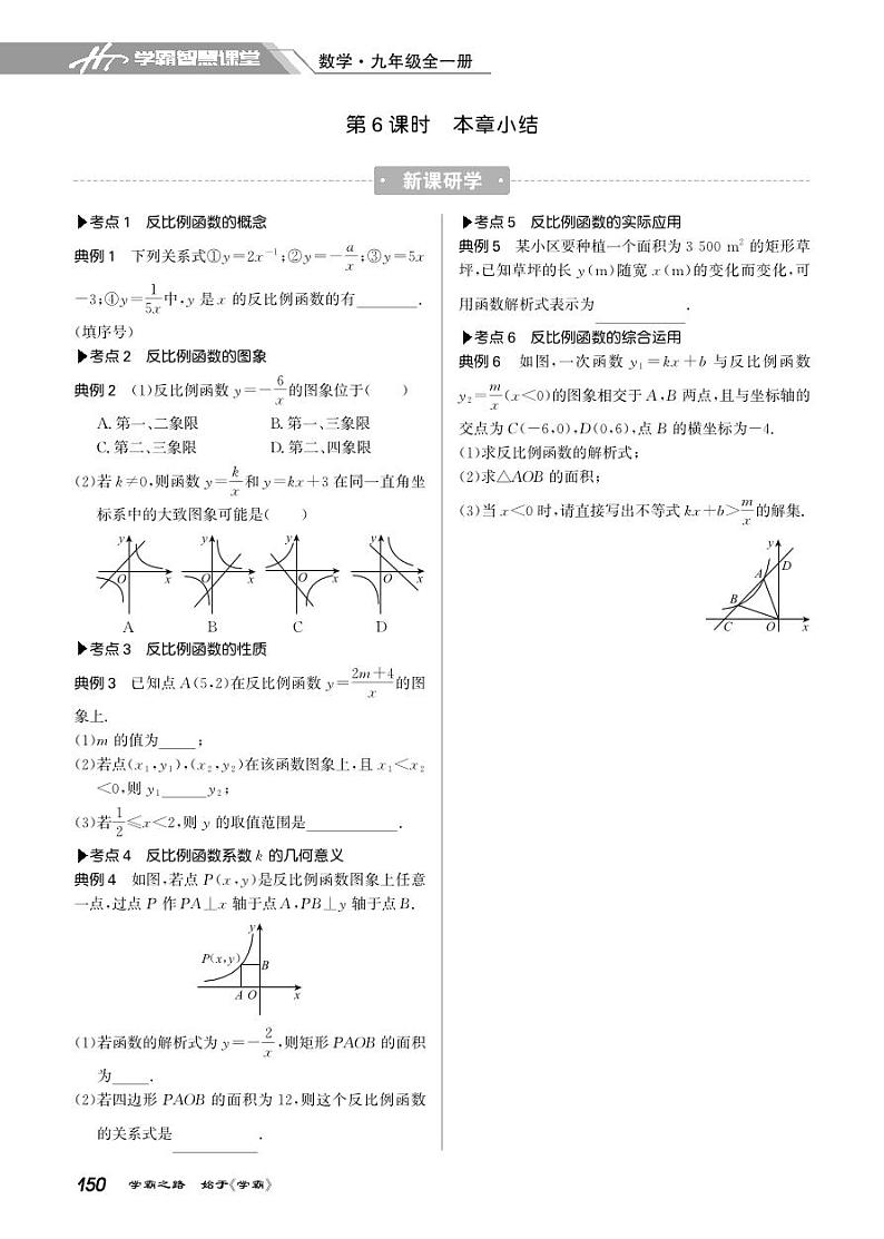 26.6 反比例函数本章小结 试卷01