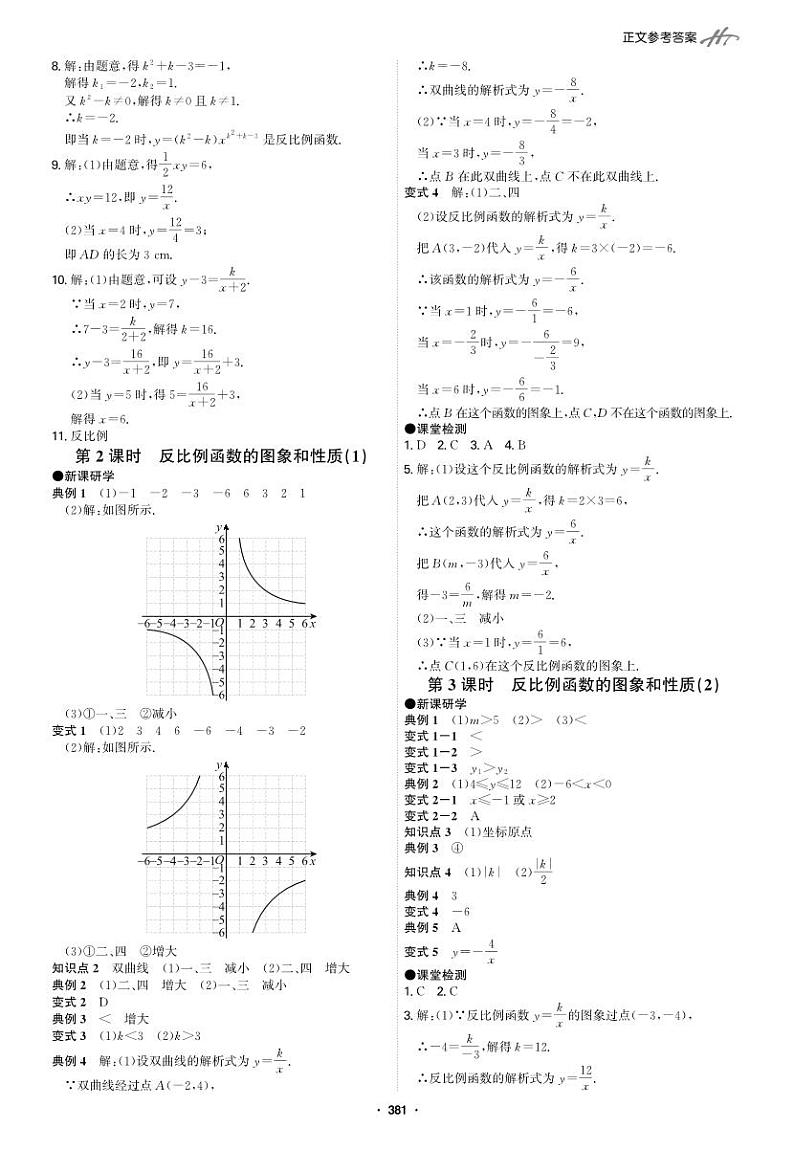 26.1 反比例函数-2021-2022学年九年级全册初三数学【学霸智慧课堂】(人教版) 试卷02