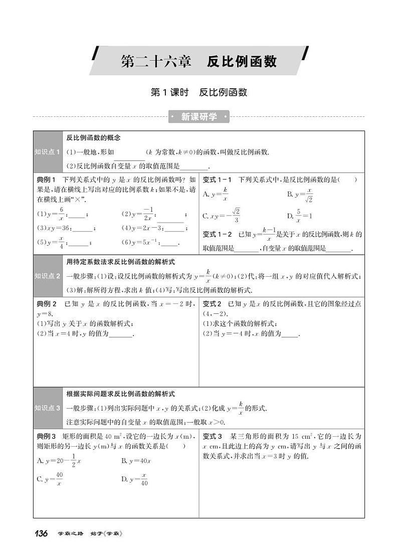 26.1 反比例函数-2021-2022学年九年级全册初三数学【学霸智慧课堂】(人教版) 试卷01