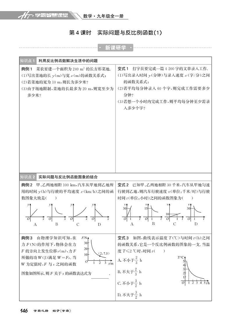 实际问题与反比例函数-2021-2022学年九年级全册初三数学【学霸智慧课堂】(人教版)01
