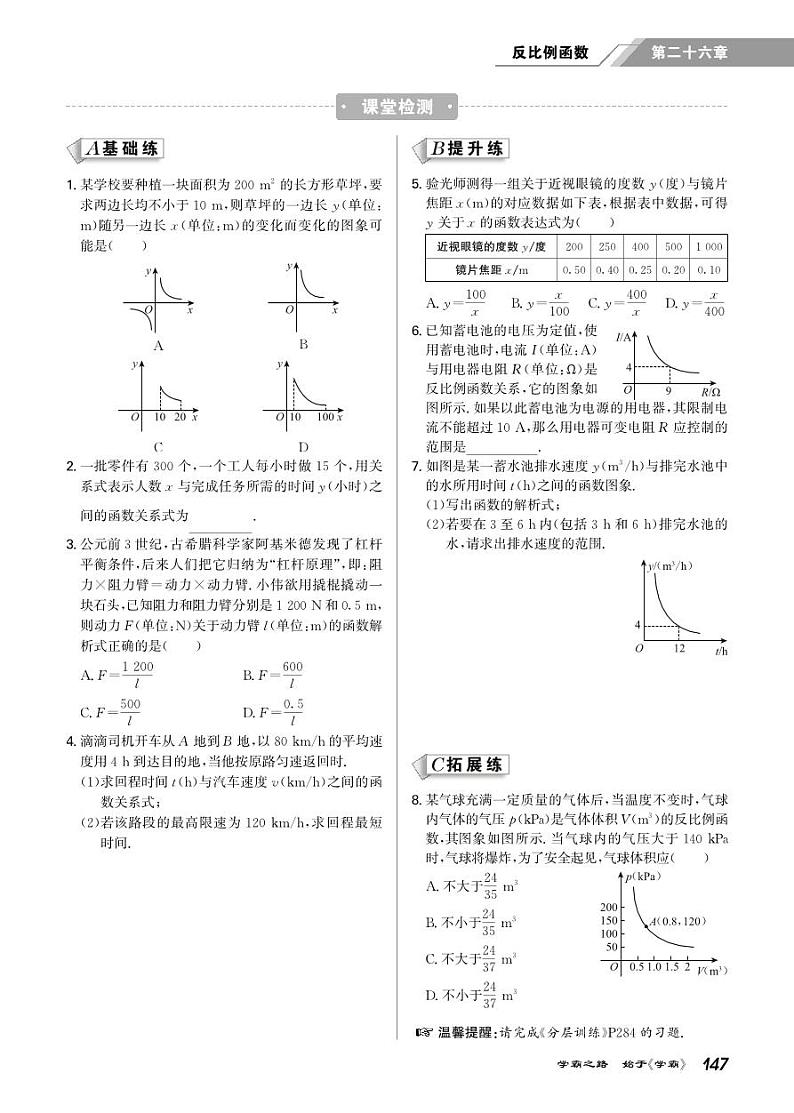 实际问题与反比例函数-2021-2022学年九年级全册初三数学【学霸智慧课堂】(人教版)02