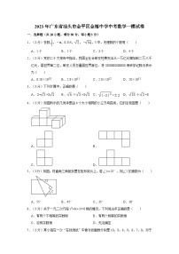 2023年广东省汕头市金平区金禧中学中考数学一模试卷