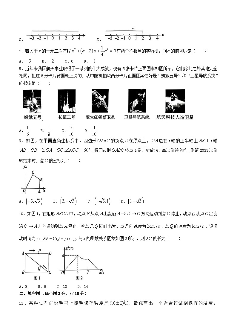 2023年河南漯河中考数学真题（Word版附答案）(A卷)02