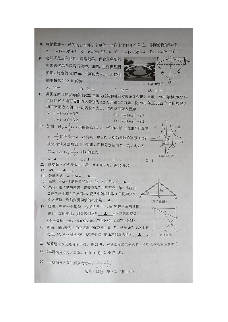 2023年广西壮族自治区中考数学真题第2页