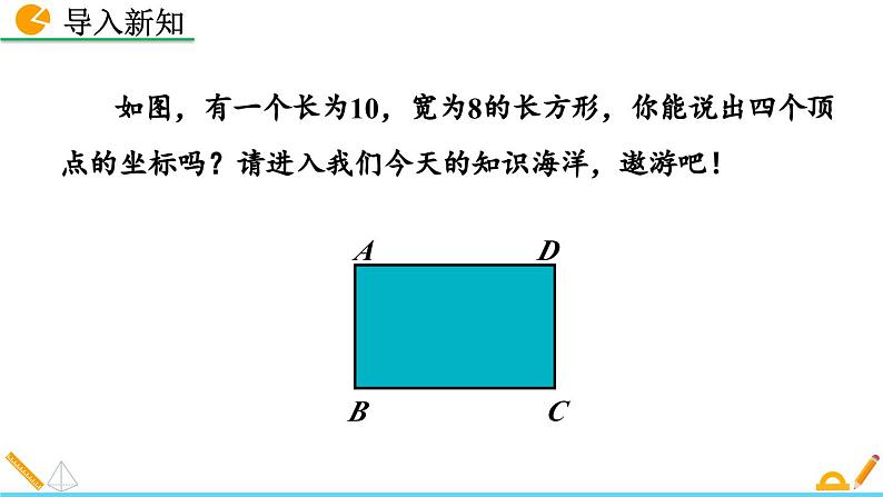 初中数学北师大版八年级上册教学课件3-2 平面直角坐标系（第3课时）第2页