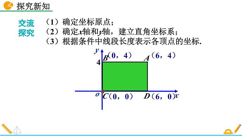 初中数学北师大版八年级上册教学课件3-2 平面直角坐标系（第3课时）第5页