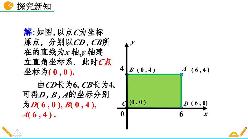 初中数学北师大版八年级上册教学课件3-2 平面直角坐标系（第3课时）第6页